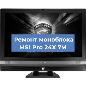 Замена материнской платы на моноблоке MSI Pro 24X 7M в Москве